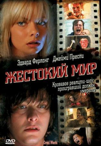Жестокий мир (фильм 2005)