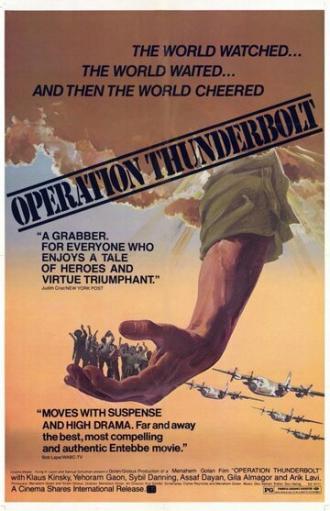 Операция Йонатан (фильм 1977)