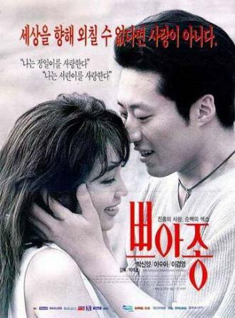 Яд (фильм 1997)