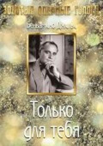 Только для тебя (фильм 1938)