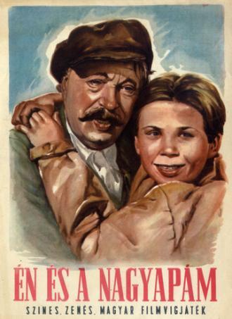 Я и мой дедушка (фильм 1954)