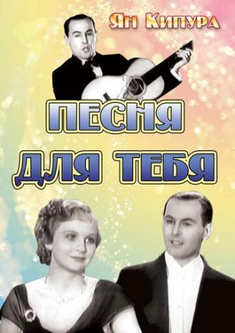 Песня для тебя (фильм 1934)