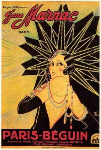 Парижское развлечение (фильм 1931)