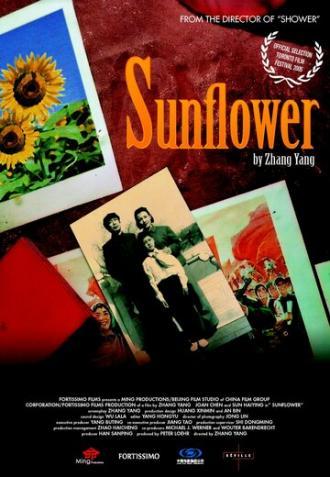 Подсолнух (фильм 2005)