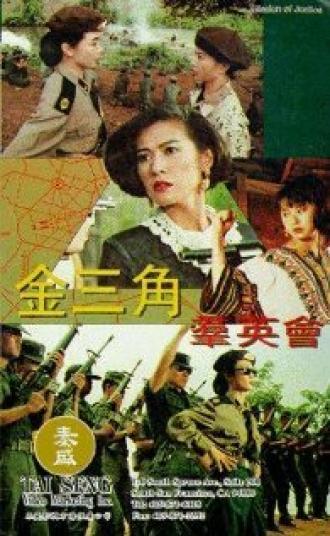 Миссия справедливости (фильм 1992)