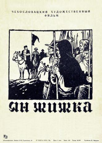 Война за веру: Полководец (фильм 1957)