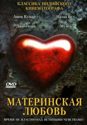 Материнская любовь (фильм 1970)