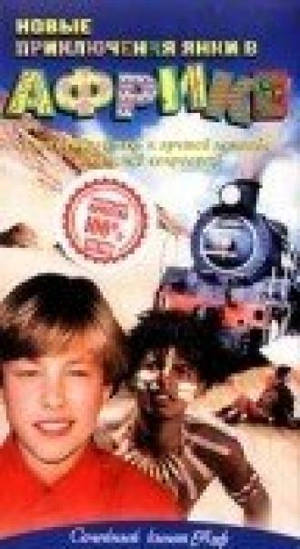 Новые приключения янки в Африке (фильм 1999)