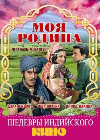 Моя родина (фильм 1971)
