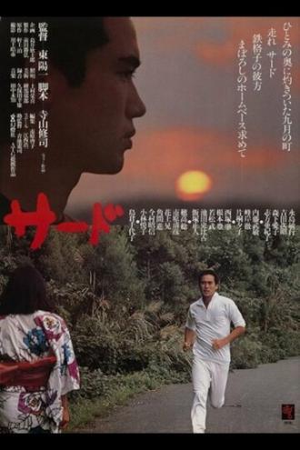 Третий (фильм 1978)