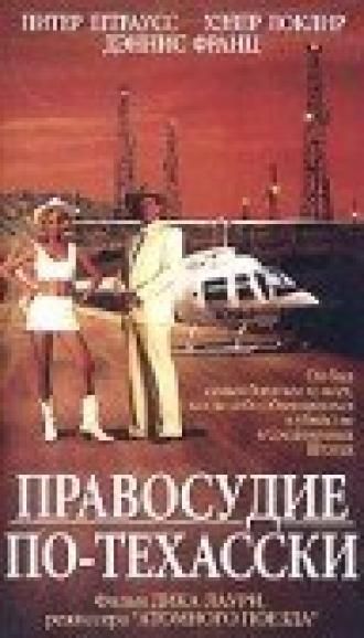 Правосудие по-техасски (фильм 1995)