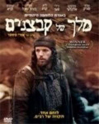 Король нищих (фильм 2007)