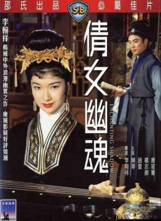 Очаровательная тень (фильм 1960)