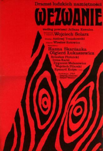 Вызов (фильм 1971)