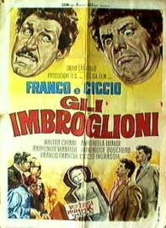 Мошенники (фильм 1963)