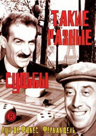 Такие разные судьбы (фильм 1954)