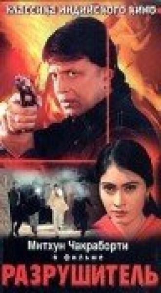 Разрушитель (фильм 2001)