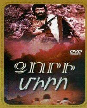 Дзори Миро (фильм 1979)