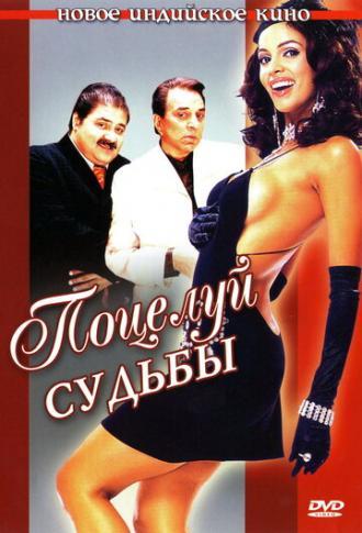 Поцелуй судьбы (фильм 2004)