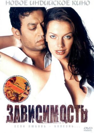 Зависимость (фильм 2005)