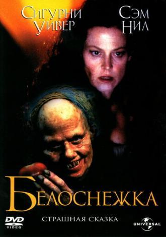 Белоснежка: Страшная сказка (фильм 1997)