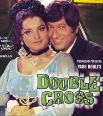 Двойное дно (фильм 1972)