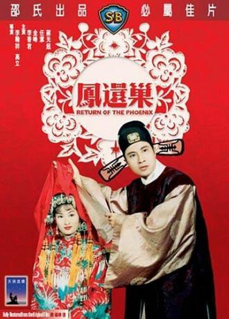 Возвращение Феникса (фильм 1963)