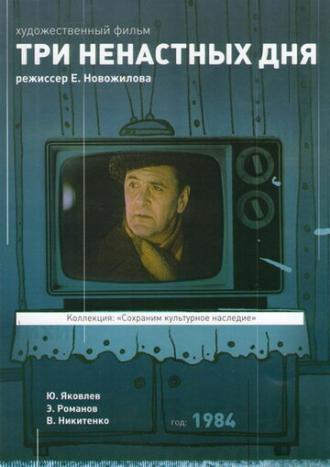 Три ненастных дня (фильм 1978)