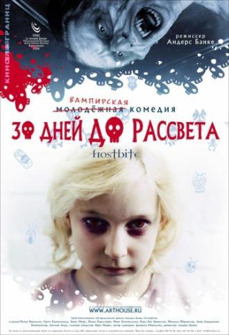 30 дней до рассвета (фильм 2006)