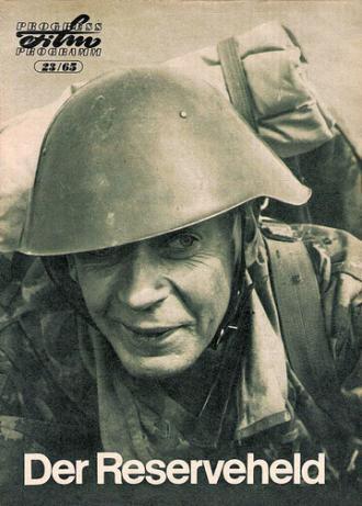 Der Reserveheld (фильм 1965)