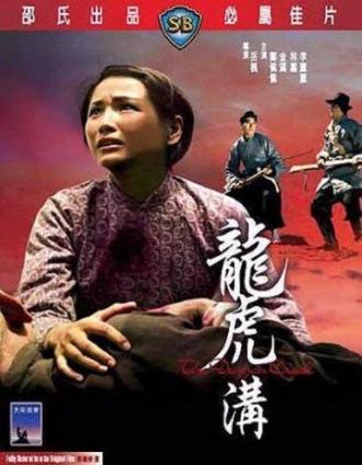 Драконий ручей (фильм 1966)