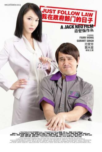 Чти закон (фильм 2007)