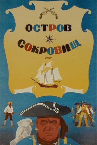 Остров сокровищ (фильм 1971)