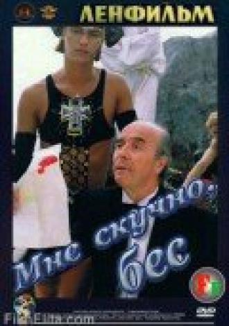 Мне скучно, бес (фильм 1993)