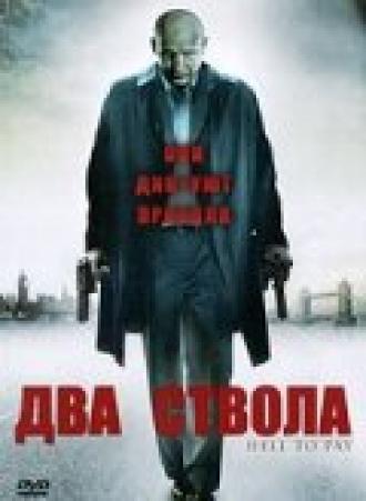 Два ствола (фильм 2005)