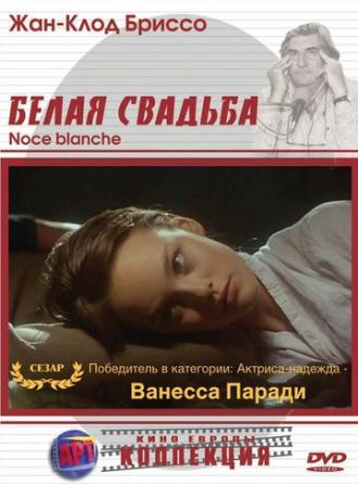 Белая свадьба (фильм 1989)