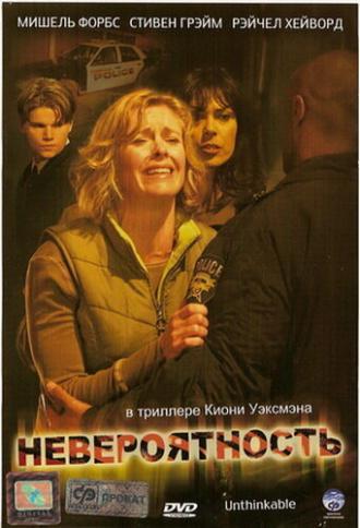 Невероятность (фильм 2007)