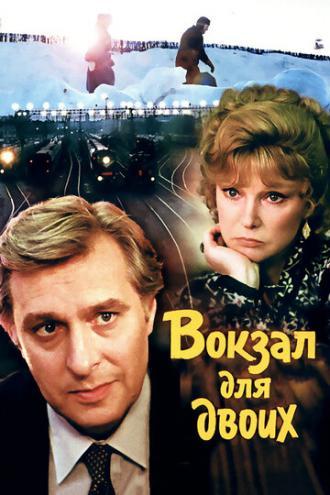 Вокзал для двоих (фильм 1982)