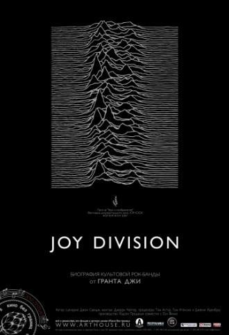 Joy Division (фильм 2007)