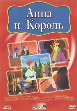 Анна и король (фильм 2000)