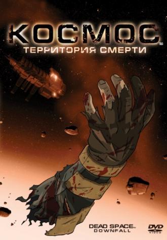 Космос: Территория смерти (фильм 2008)