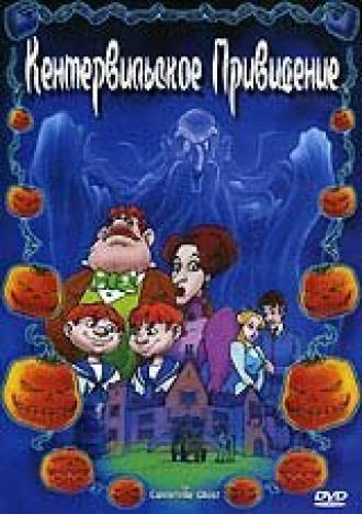 Кентервильское привидение (фильм 2001)