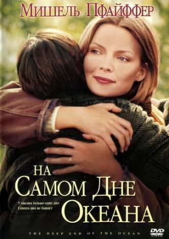 На самом дне океана (фильм 1999)