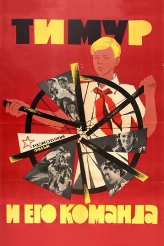 Тимур и его команда (фильм 1940)