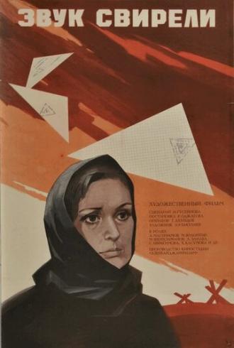 Звук свирели (фильм 1975)