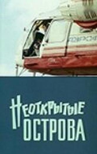 Неоткрытые острова (фильм 1974)