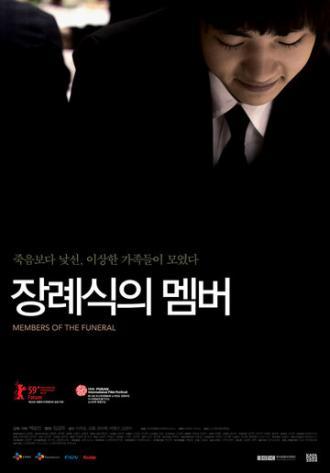 Участники похорон (фильм 2008)