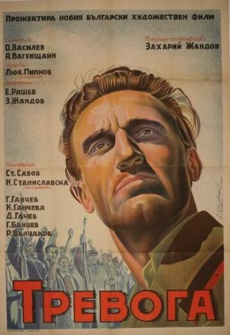 Тревога (фильм 1951)