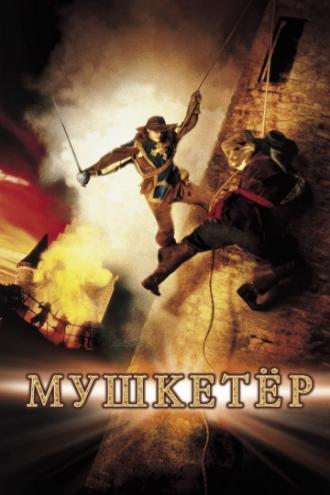 Мушкетер (фильм 2001)