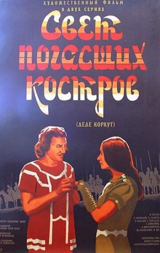 Свет погасших костров (фильм 1975)